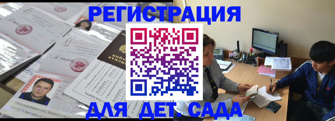 купить прописку в Болотном