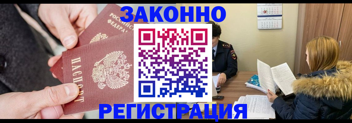 временная регистрация купить в Болотном